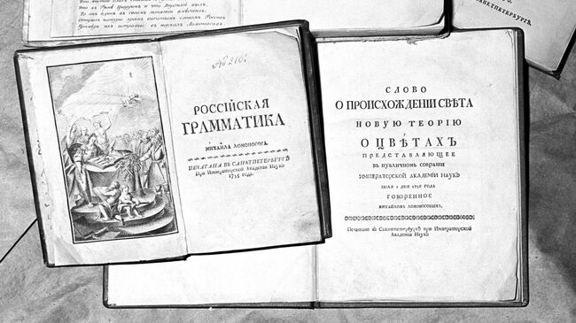 Труды Михаила Васильевича Ломоносова, вышедшие при жизни ученого, и первое издание Путешествие из Петербурга в Москву Александра Николаевича Радищева.