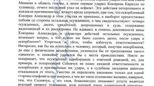 Письмо Татьяны Стукаловой, адвоката Александра Кокорина, стр.1