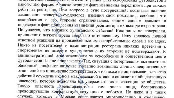 Письмо Татьяны Стукаловой, адвоката Александра Кокорина, стр. 2