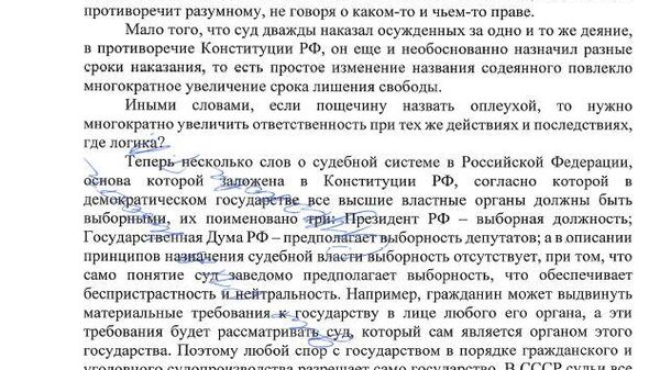 Письмо Татьяны Стукаловой, адвоката Александра Кокорина, стр. 3