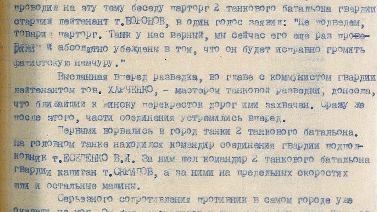 Донесение начальника политического отдела 5-й гвардейской танковой армии гвардии генерал-майора Шарова начальнику политуправления 3-го Белорусского фронта генерал-майору Казбинцеву