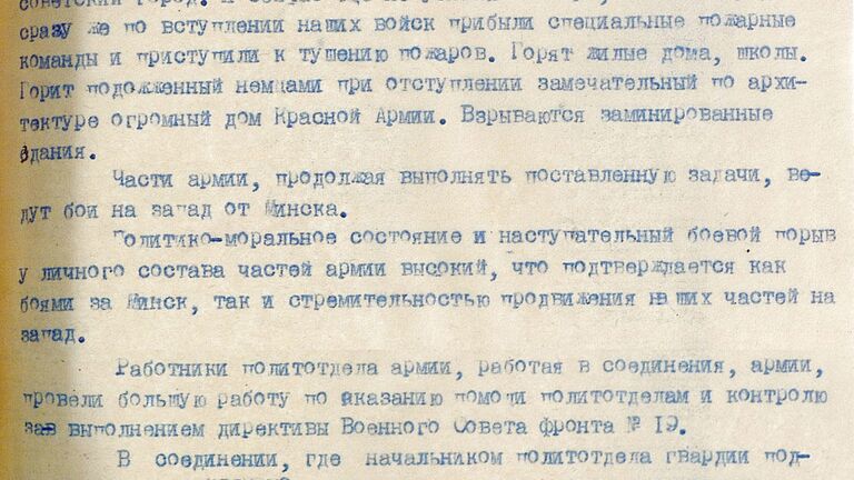 Донесение начальника политического отдела 5-й гвардейской танковой армии гвардии генерал-майора Шарова начальнику политуправления 3-го Белорусского фронта генерал-майору Казбинцеву