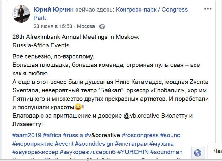 Комментарий Юрия Юрчина на Facebook