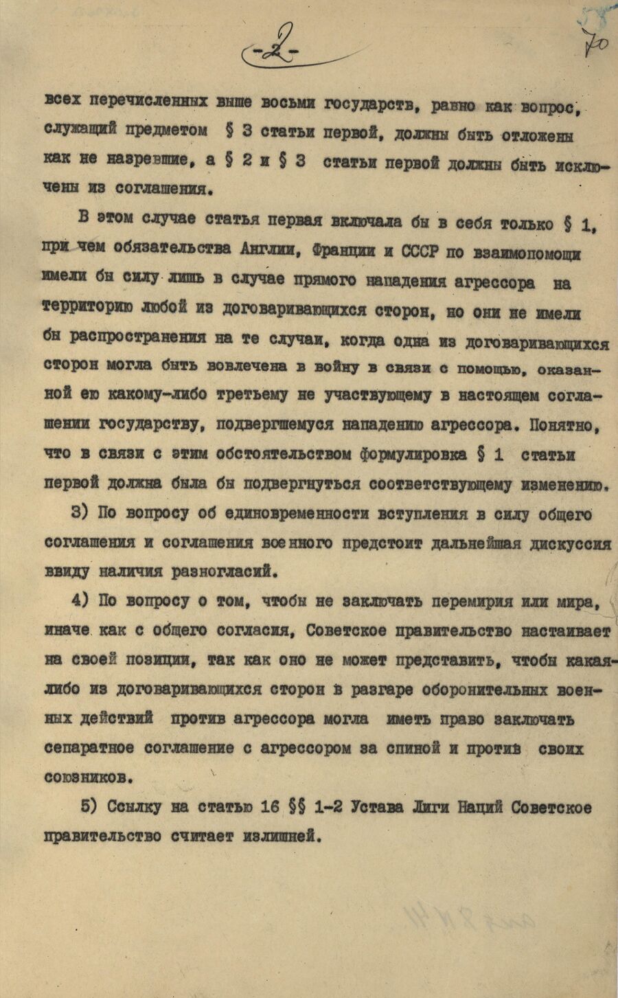 1939.06.16 Ответ СССР на англо-французское предложение. Лист 2
