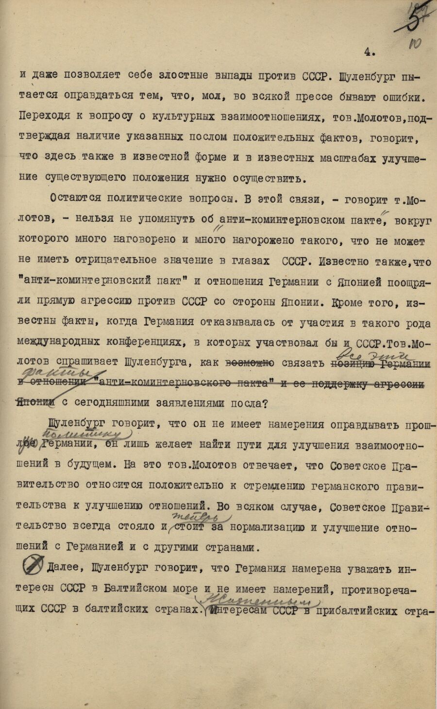 1939.08.03 В.М.Молотов - прием Шуленбурга. Лист 4