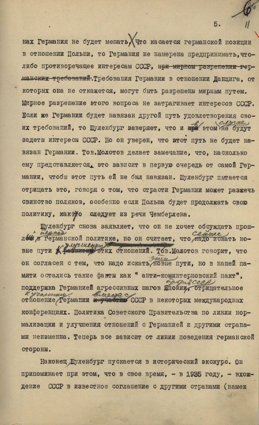 1939.08.03 В.М.Молотов - прием Шуленбурга. Лист 5
