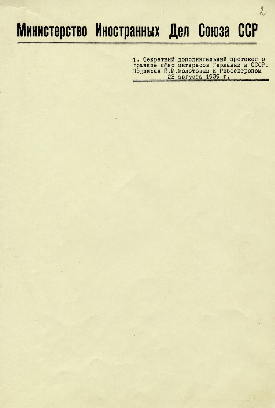 1939.08.23 Секретный протокол. Лист 2