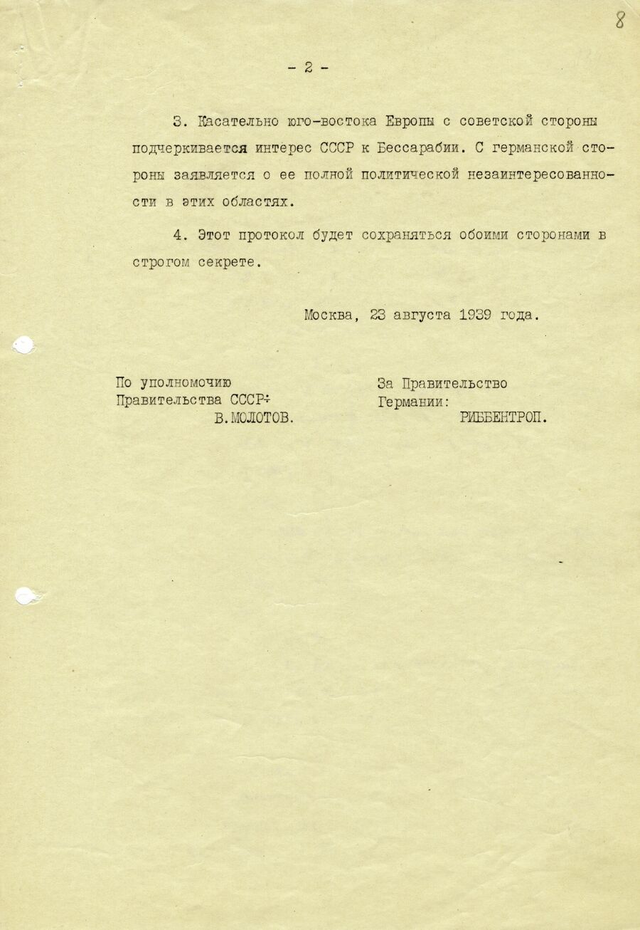 1939.08.23 Секретный протокол. Лист 8