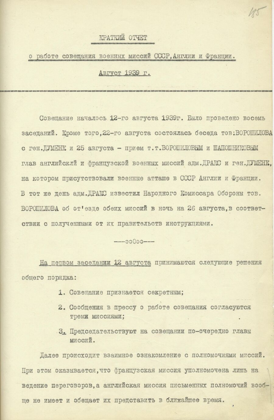 1939.08.26 Отчет о работе совещания. Лист 1