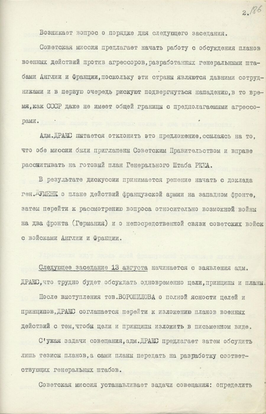 1939.08.26 Отчет о работе совещания. Лист 2