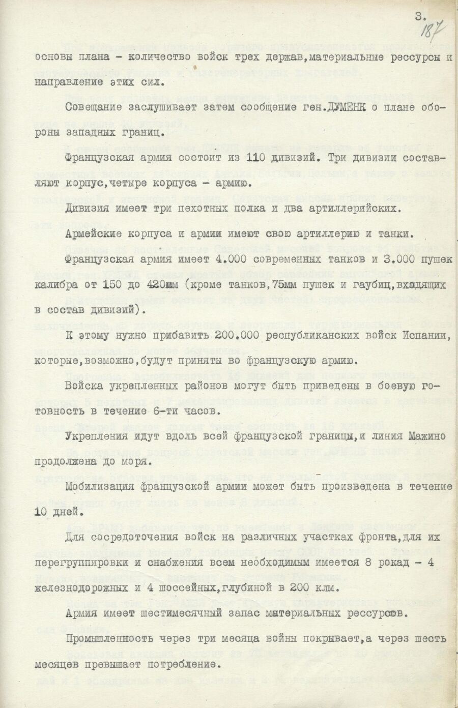 1939.08.26 Отчет о работе совещания. Лист 3