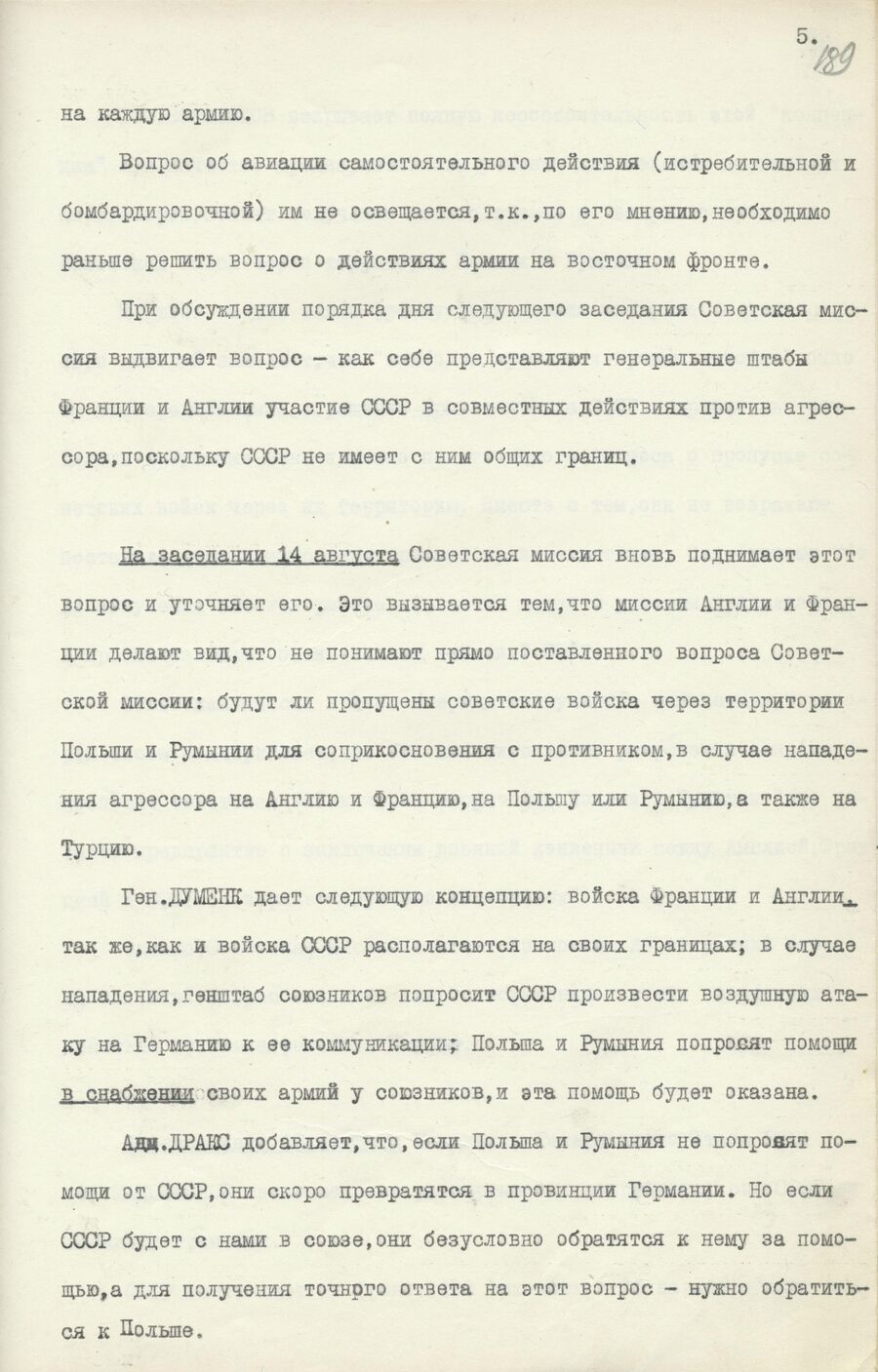 1939.08.26 Отчет о работе совещания. Лист 5