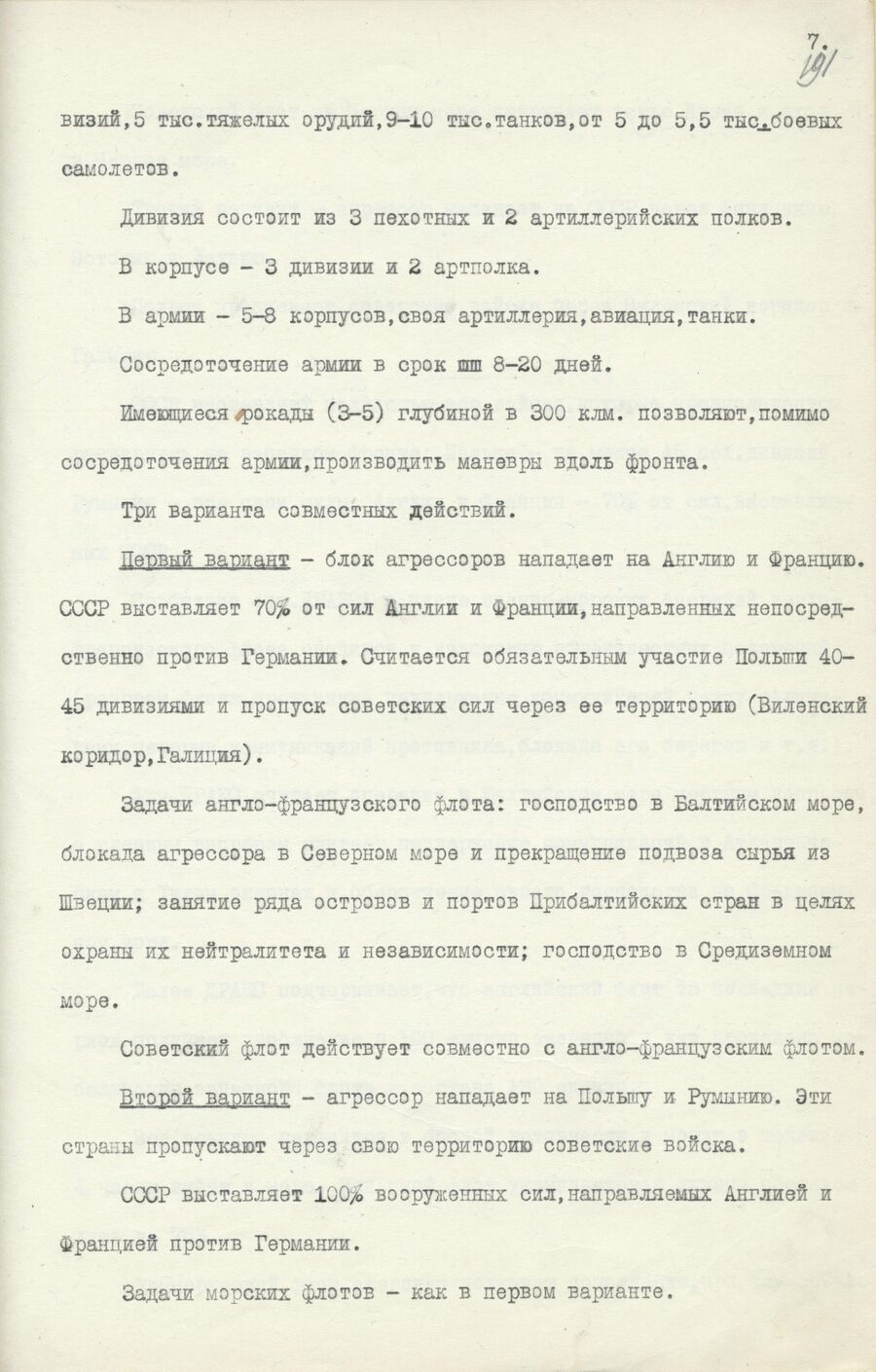 1939.08.26 Отчет о работе совещания. Лист 7