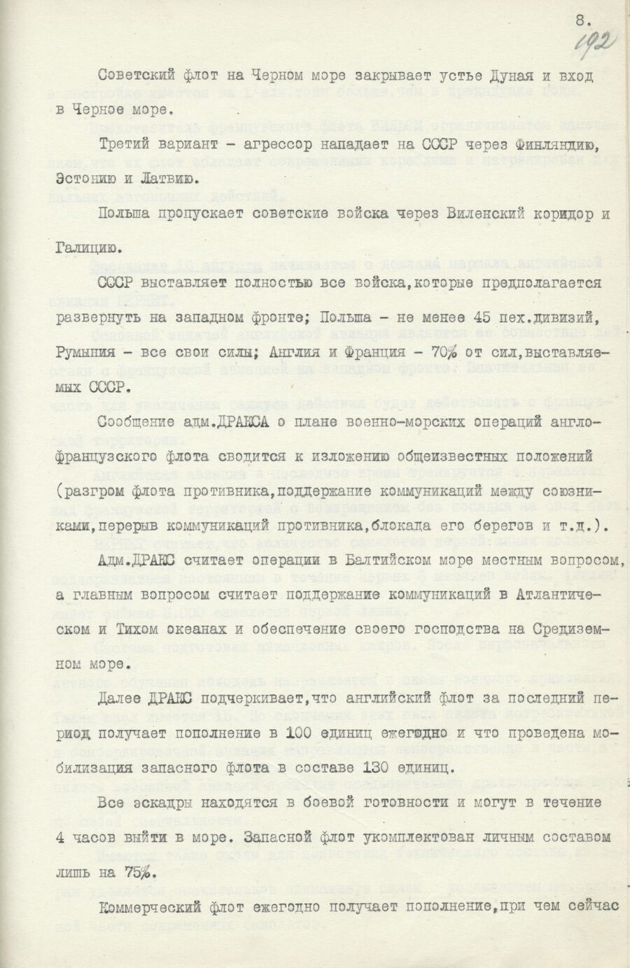 1939.08.26 Отчет о работе совещания. Лист 8
