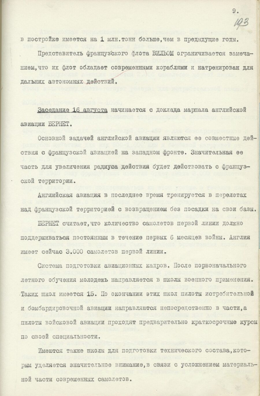 1939.08.26 Отчет о работе совещания. Лист 9