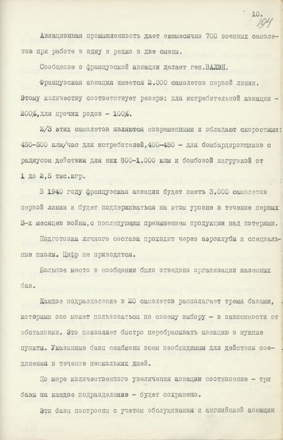 1939.08.26 Отчет о работе совещания. Лист 10