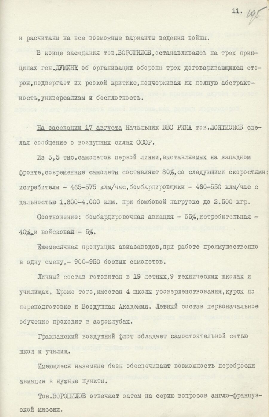1939.08.26 Отчет о работе совещания. Лист 11
