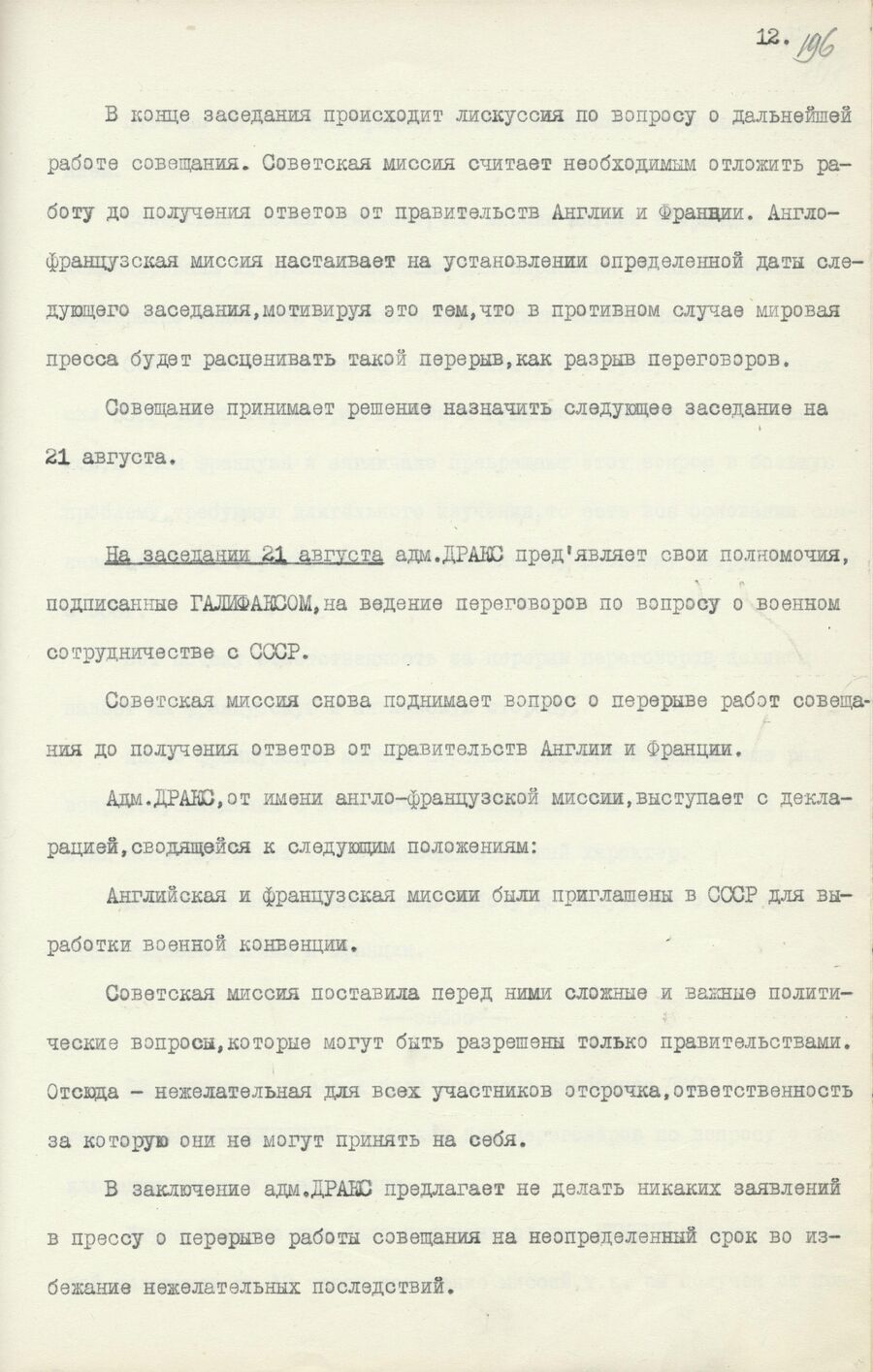 1939.08.26 Отчет о работе совещания. Лист 12