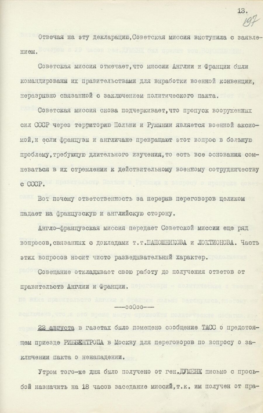 1939.08.26 Отчет о работе совещания. Лист 13