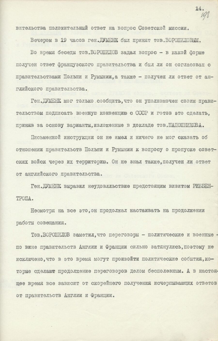 1939.08.26 Отчет о работе совещания. Лист 14