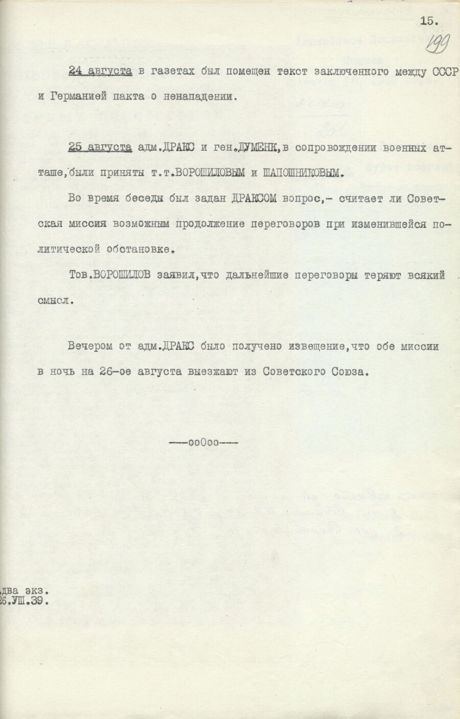 1939.08.26 Отчет о работе совещания. Лист 15