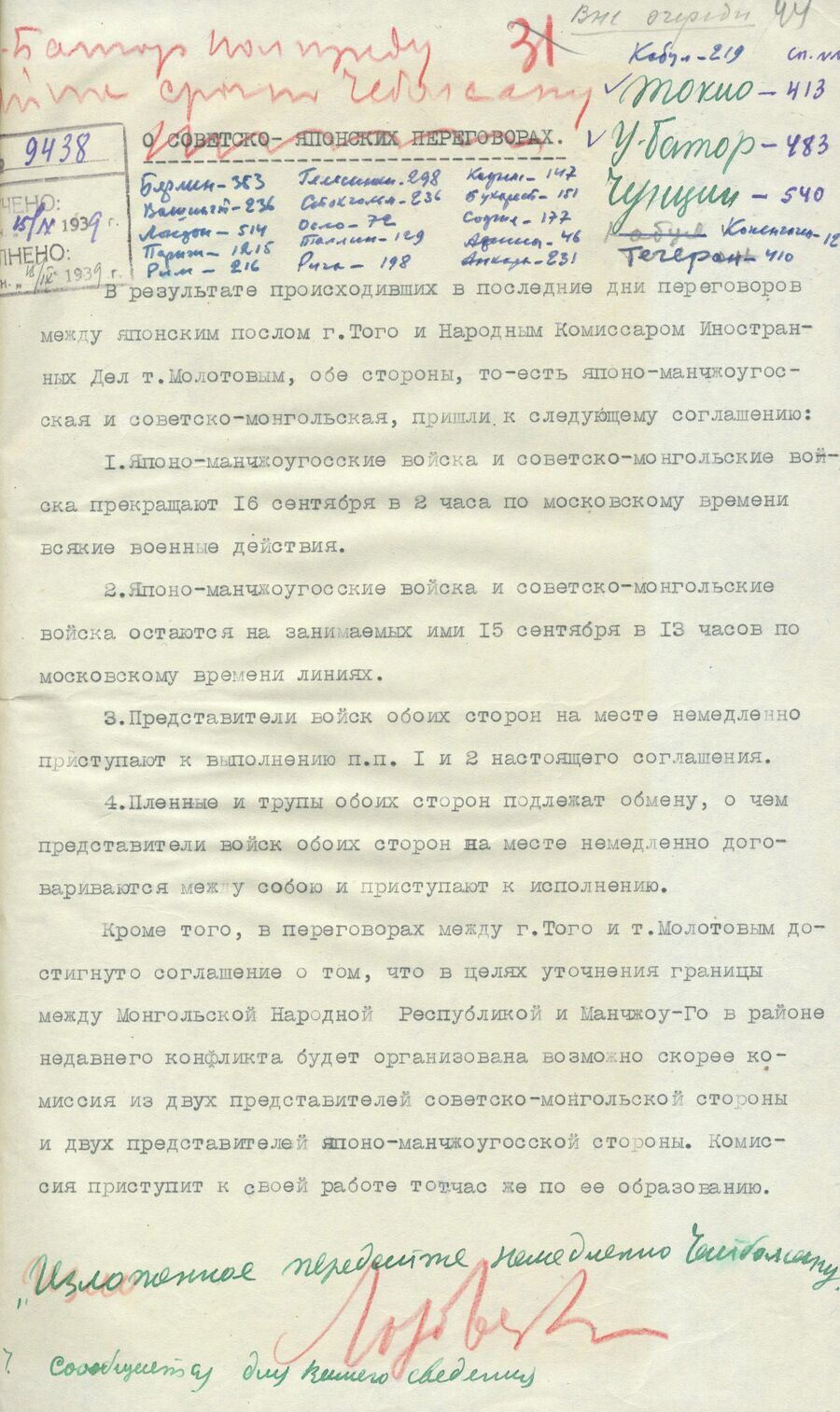1939.09.15 Телеграмма С.А.Лозовского полпредам