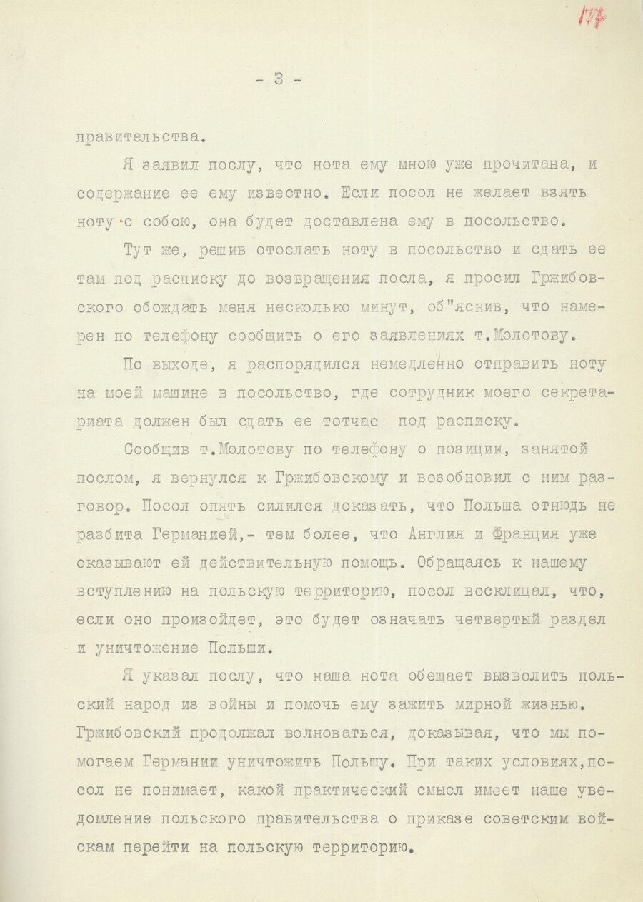 1939.09.17 Беседа Потемкина с Гжибовским. Лист 3