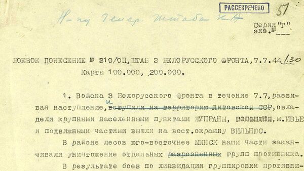 Рассекреченные документы об обороне Вильнюса