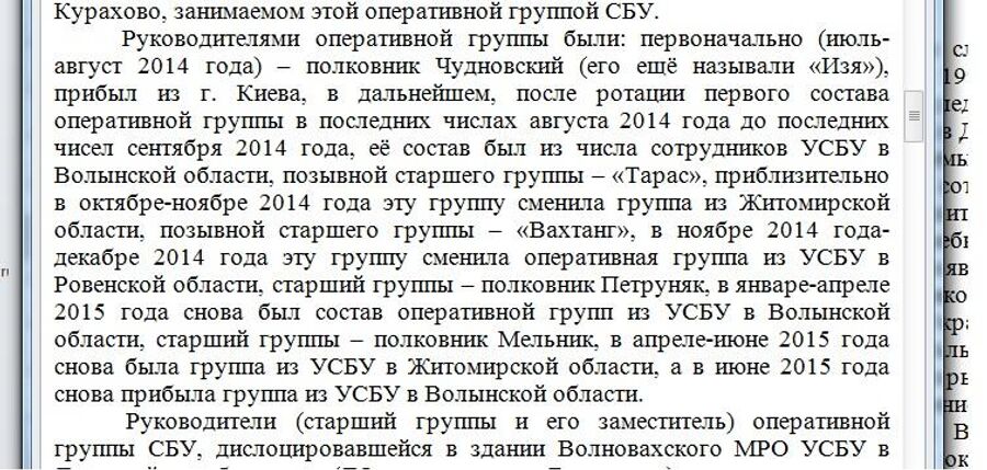 Протокол опроса сотрудника МВД Украины о сотрудничестве с СБУ