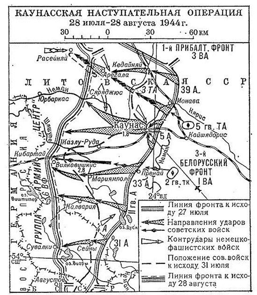 Каунасская наступательная операция 28 июля – 28 августа 1944 г.