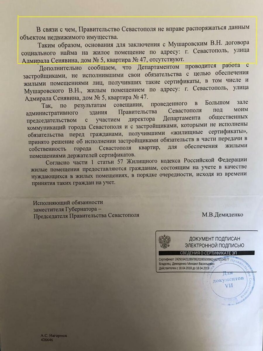 Копии документов Виктора Мушаровского 