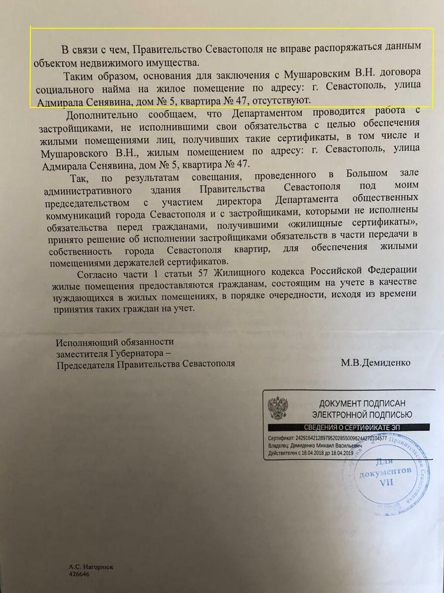 Письма чиновников