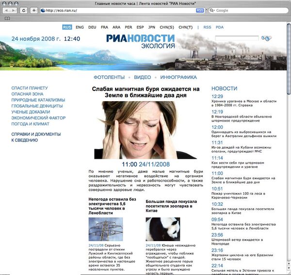 Скриншот сайта РИА Новости Экология