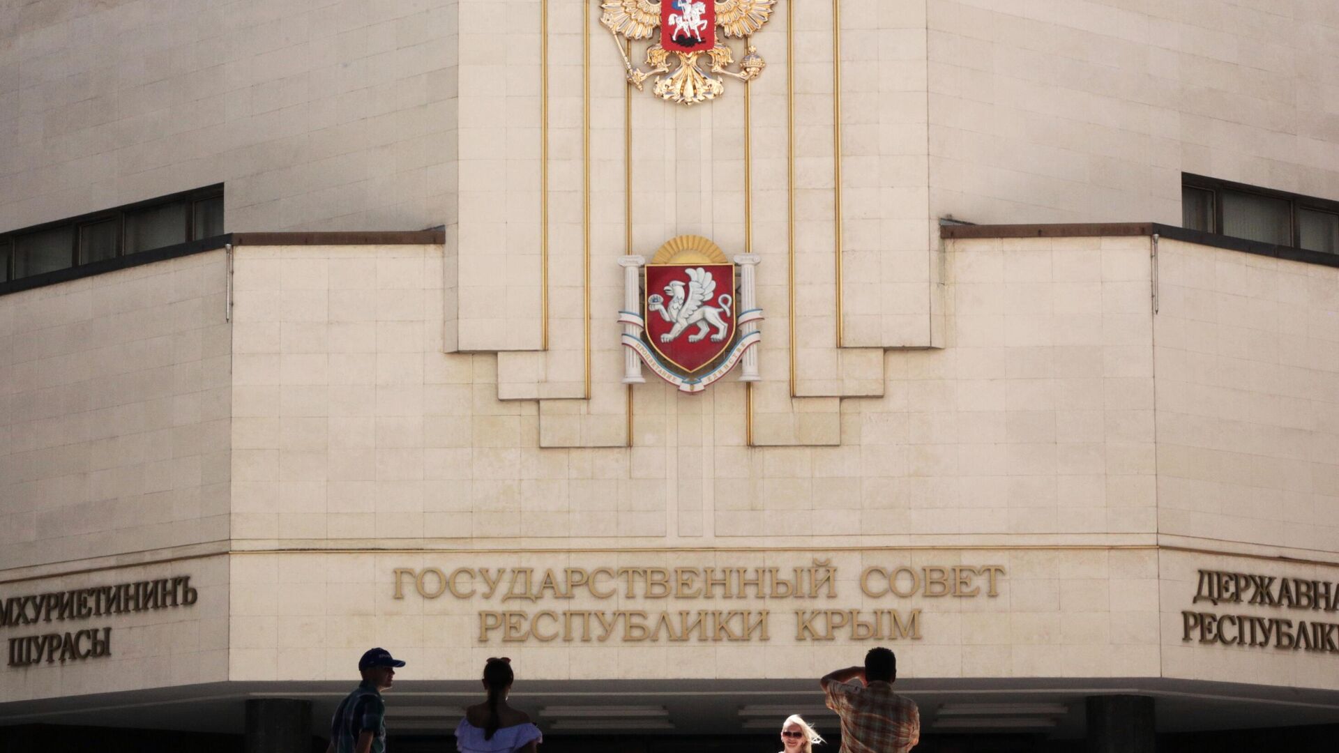 Государственный герб России установили на здании парламента Крыма - РИА Новости, 1920, 15.10.2020