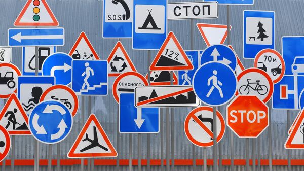 Дорожные знаки около автомузея в Москве