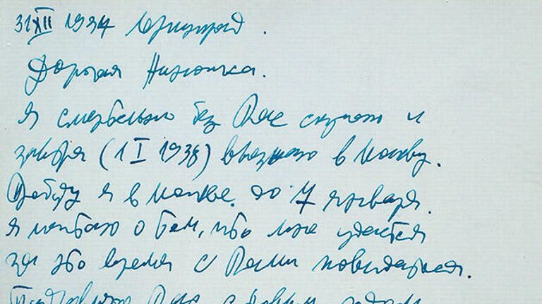 Письмо Дмитрия Шостаковича к артистке балета Большого театра Нине Ивановне