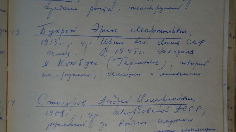 Список имен латвийских карателей, обнародованный УФСБ