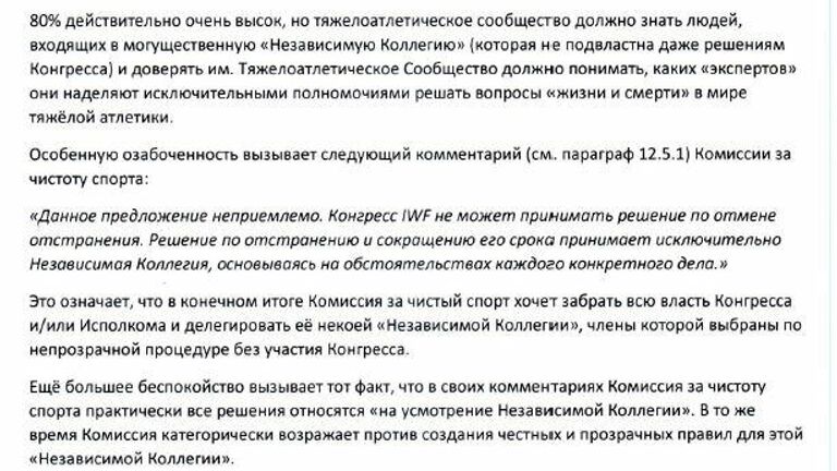 Письмо президента Федерации тяжелой атлетики России Максима Агатипова членам исполкома Международной федерации тяжёлой атлетики, стр.3