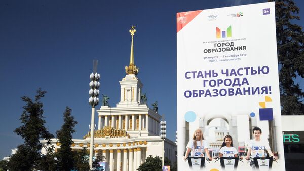 Баннер Стань частью города образования ! во время проведения Московского международного форума Город образования на ВДНХ в Москве