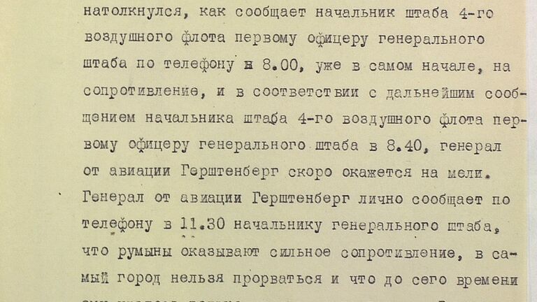 Журнал боевых действий группы армий Южная Украина