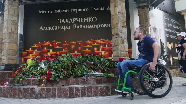 Люди около мемориала в память о погибшем главе ДНР Александре Захарченко