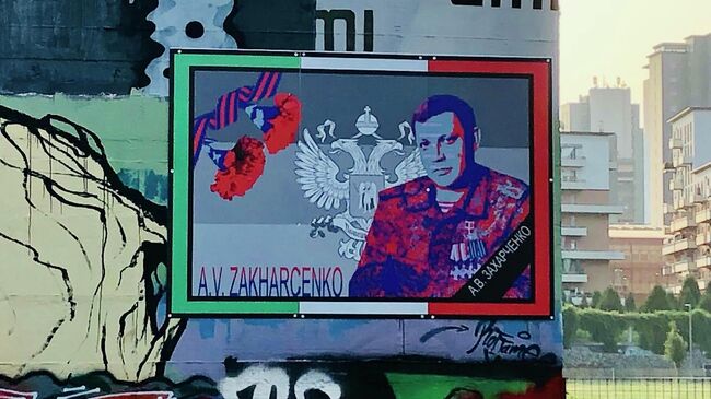 Фреска с изображением первого главы самопровозглашенной ДНР Александра Захарченко в Турине, Италия