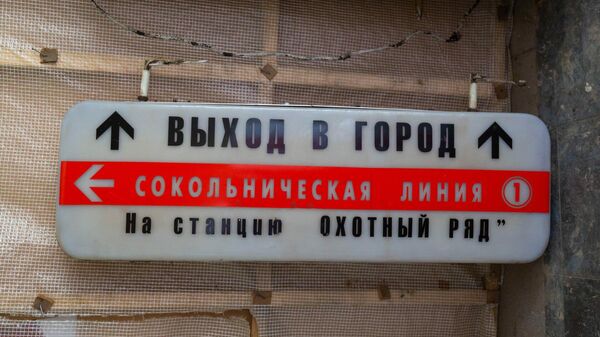 Старый указатель московского метрополитена Выход в город, выставленный на продажу