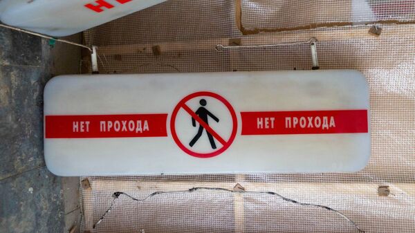 Старый указатель московского метрополитена Нет прохода, выставленный на продажу