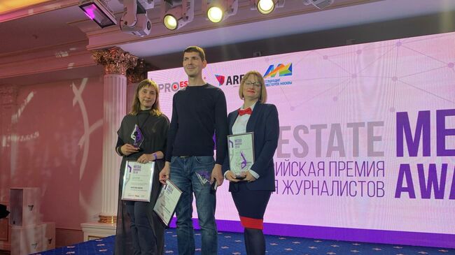 Журналисты РИА Недвижимость победили в конкурсе PROEstate Media Awards 2019