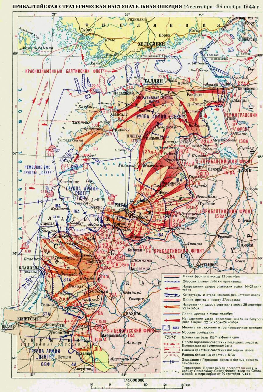 Прибалтийская стратегическая наступательная операция. 14 сентября – 24 ноября 1944 г.