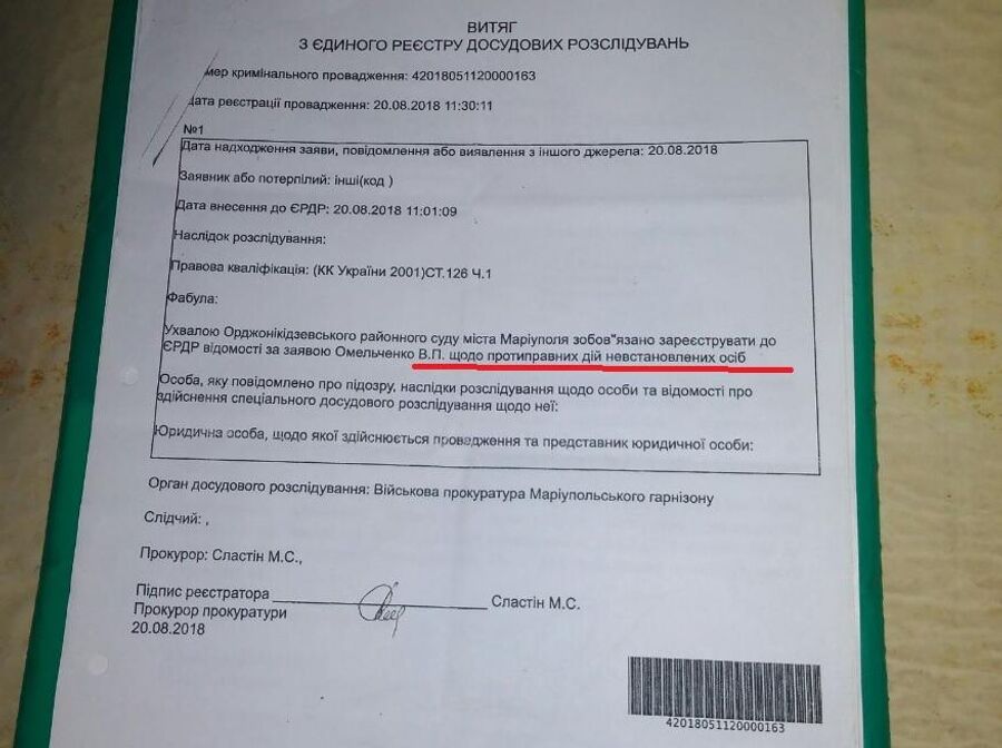 Письмо украинской прокуратуры об открытии дел по жалобам ополченцев на пытки