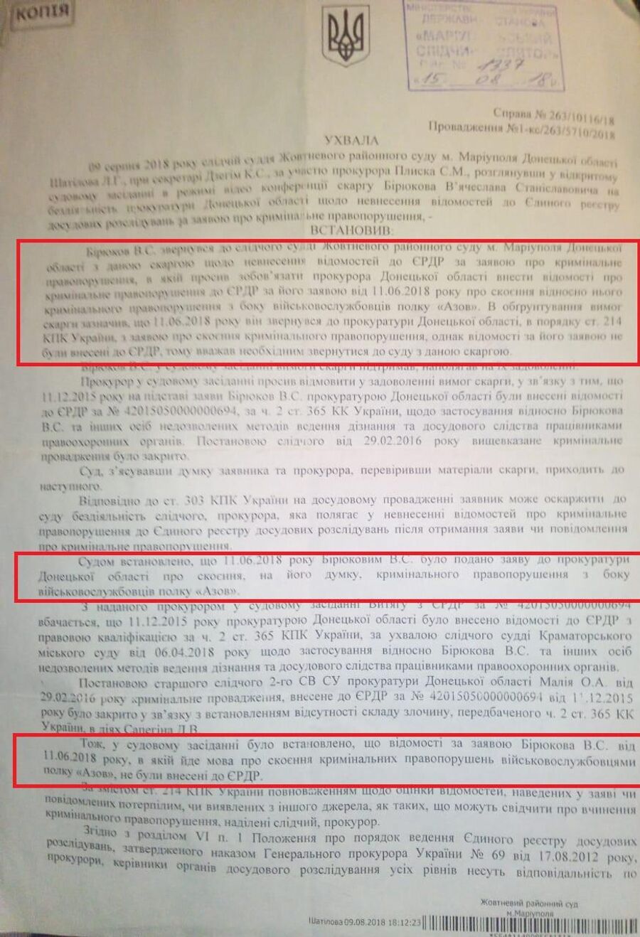 Постановление украинского суда о необходимости внести жалобы Бирюкова в материалы дела о пытках против него