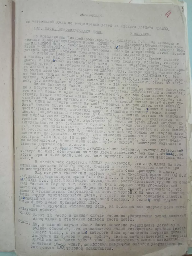 10 октября 1942 года - Зверски убиты 214 детей-инвалидов ейского детского дома