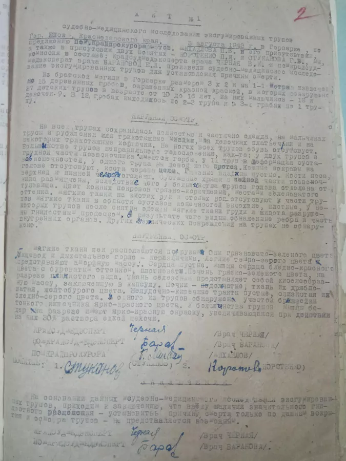 10 октября 1942 года - Зверски убиты 214 детей-инвалидов ейского детского дома
